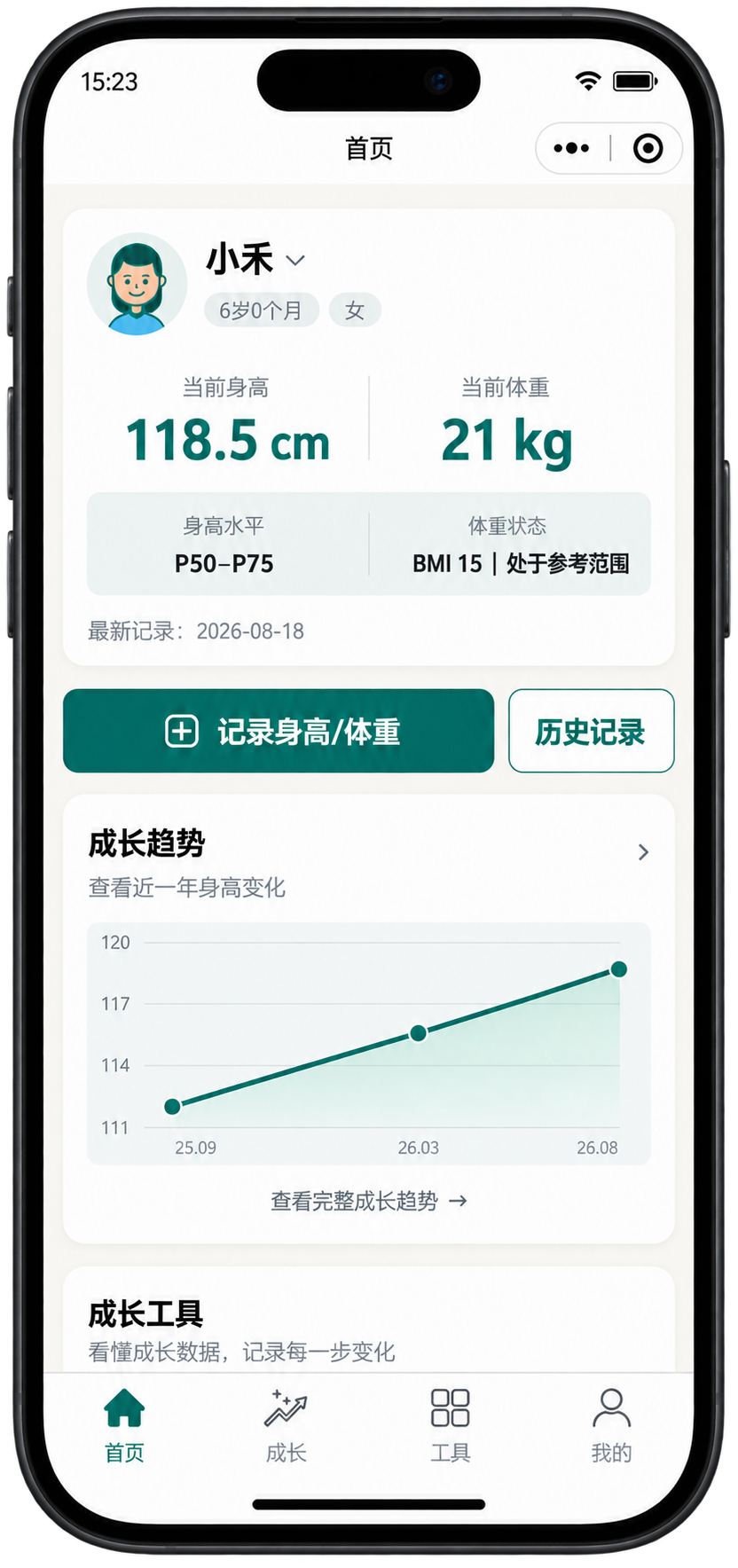 身高有迹 首页